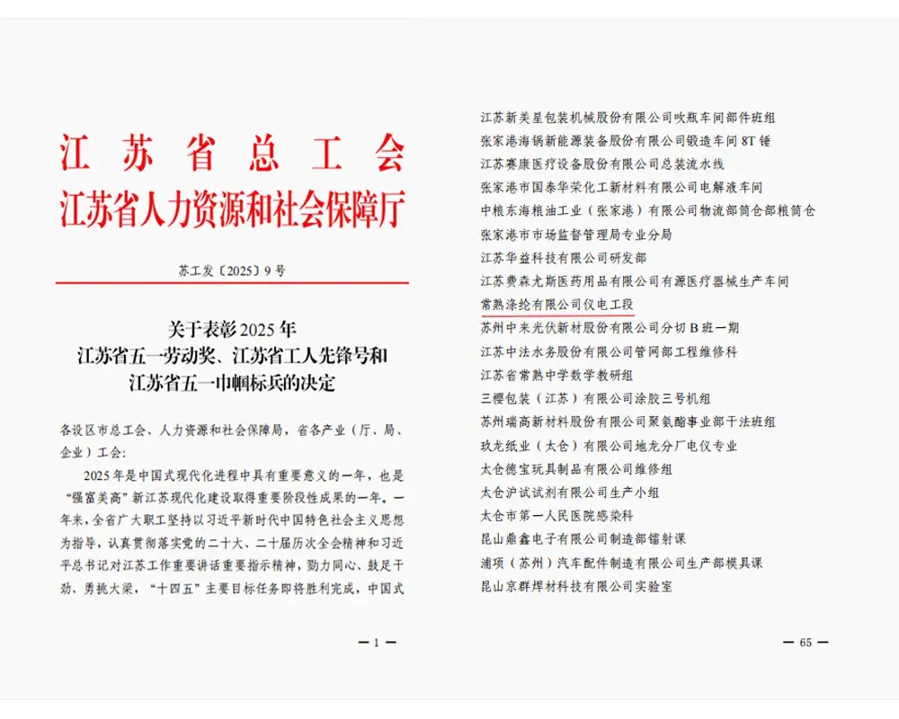 좋은 소식 | Changshu Polyester Co., Ltd.의 전기 및 계측 부문은 